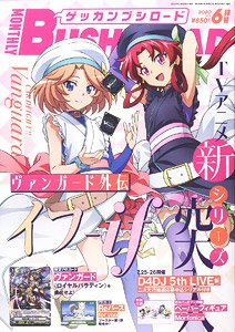 月刊ブシロード 2020年6月号 ※付録付 (雑誌)