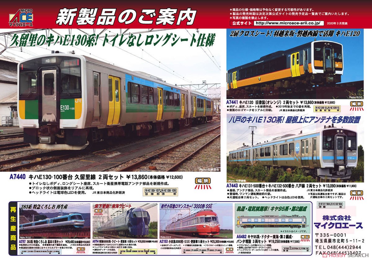 KIHA E130-100 Kururi Line Two Car Set (2-Car Set) (Model Train) Other picture1