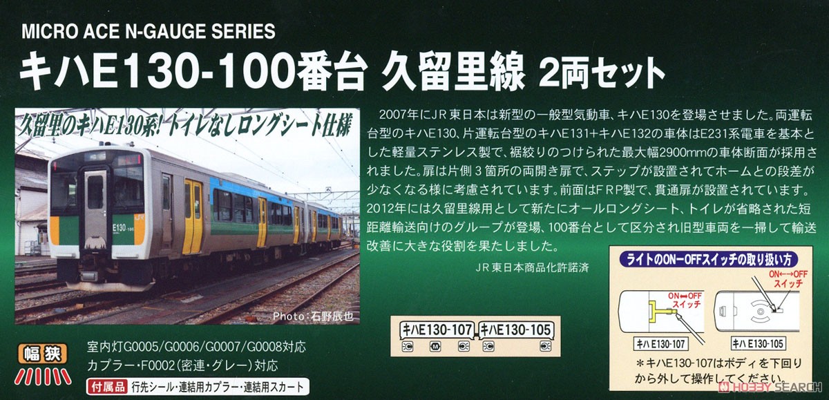 KIHA E130-100 Kururi Line Two Car Set (2-Car Set) (Model Train) About item2