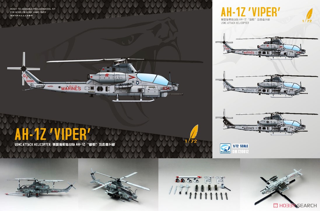 AH-1Z ヴァイパー 攻撃ヘリコプター (プラモデル) その他の画像8