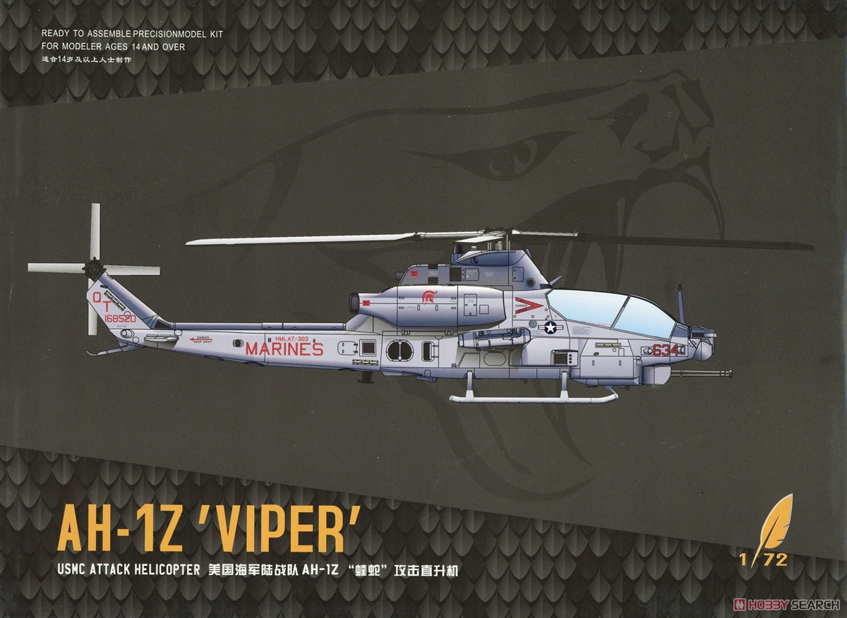 AH-1Z ヴァイパー 攻撃ヘリコプター (プラモデル) パッケージ1