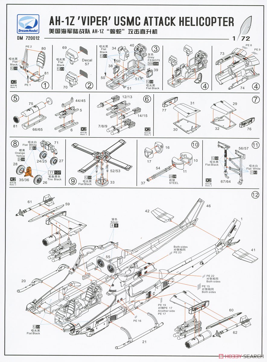 AH-1Z ヴァイパー 攻撃ヘリコプター (プラモデル) 設計図1