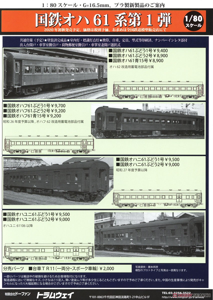 16番(HO) TR11台車 (スポーク車輪付) (1両分) (鉄道模型) その他の画像1
