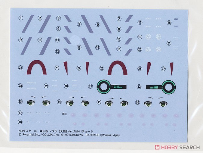 兼志谷シタラ【天機】 Ver.カルバチョート (プラモデル) 中身8