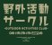 Yurucamp Outdoor Activities Club Forest Green (Anime Toy) 商品画像2 Thumbnail