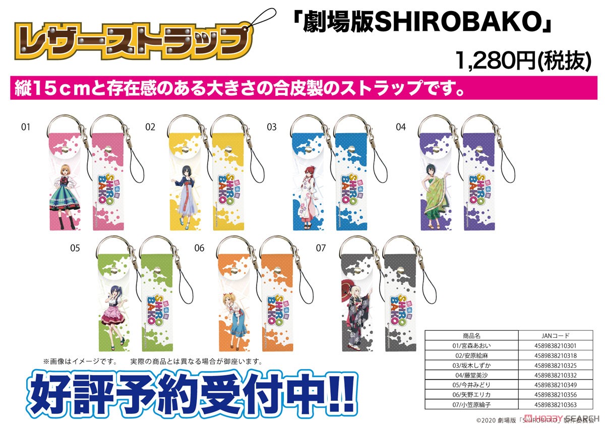 Big Leather Strap [Shirobako the Movie] 06 Erika Yano (Anime Toy) Other picture1