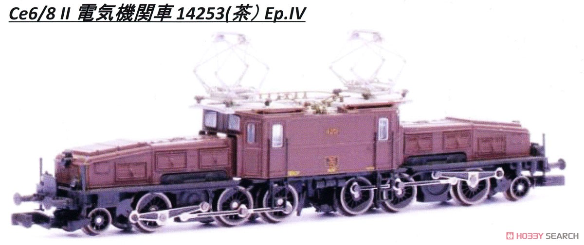 Ce6/8II形 電気機関車 `スイスクロコダイル` (茶) 14253 ★外国形モデル (鉄道模型) 商品画像4
