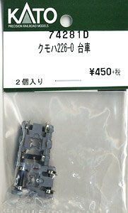 【Assyパーツ】 クモハ226-0 台車 (2個入り) (鉄道模型)