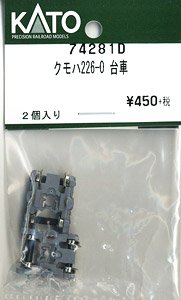 [ Assy Parts ] Bogie for KUMOHA226-0 (2 Pieces) (Model Train)