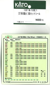【Assyパーツ】 227系0番台シール (1枚入り) (鉄道模型)