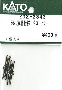 【Assyパーツ】 8620東北仕様 ドローバー (2個入り) (鉄道模型)