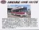 鉄道コレクション 長崎電気軌道 1500形 1501号 (鉄道模型) 解説1 サムネイル