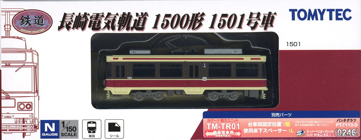 鉄道コレクション 長崎電気軌道 1500形 1501号 (鉄道模型) パッケージ1