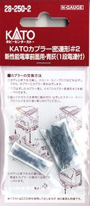 【Assyパーツ】 KATOカプラー密連形#2 新性能電車前面用・青灰 (1段電連付) (10個入り) (鉄道模型)