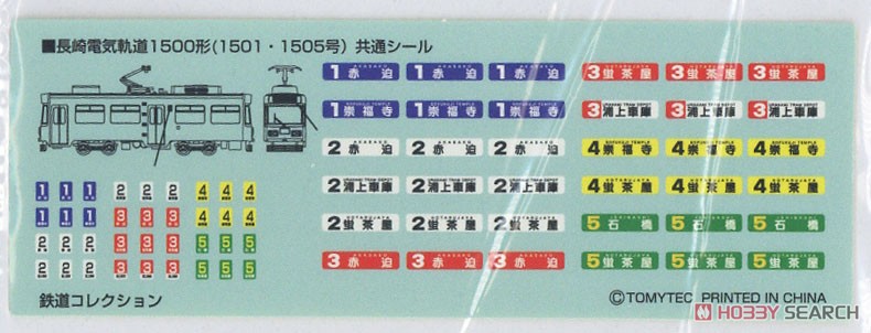 鉄道コレクション 長崎電気軌道 1500形 1505号 (長崎○○LOVERS) (鉄道模型) 中身1