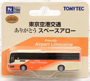 ザ・バスコレクション 東京空港交通 ありがとう スペースアロー (鉄道模型)