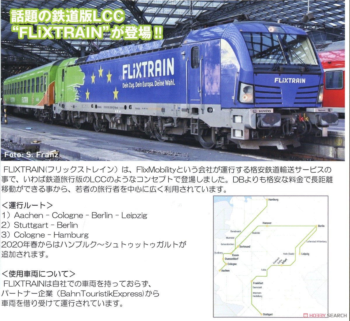 BR 193 826 ベクトロン Flixtrain `Dein Europa` ★外国形モデル (鉄道模型) 解説1