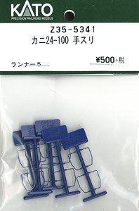 【Assyパーツ】 (HO) カニ24-100 手スリ (ランナー5個入り) (鉄道模型)