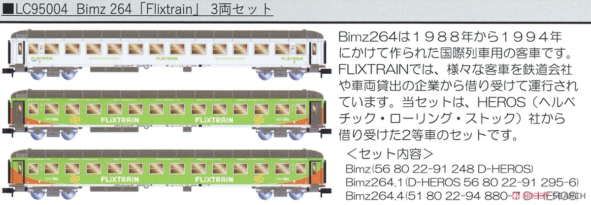 フリックストレイン Bimz 3両セット (3両セット) ★外国形モデル (鉄道模型) 解説2