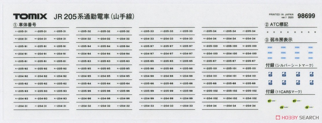 JR 205系 通勤電車 (山手線) 基本セット (基本・6両セット) (鉄道模型) 中身1