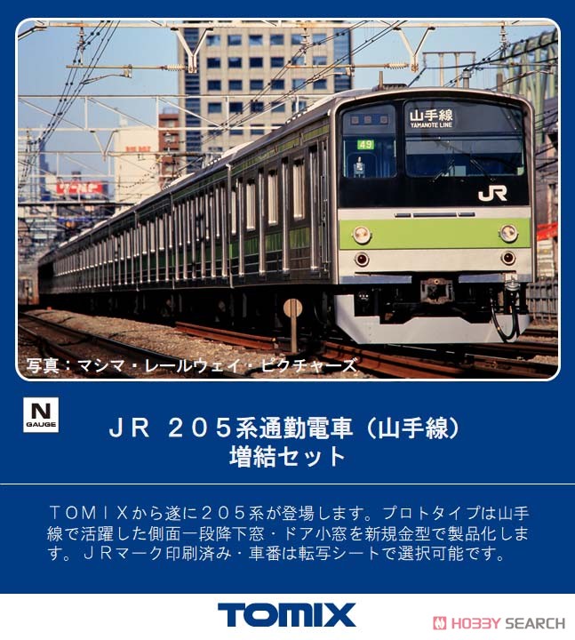 JR 205系 通勤電車 (山手線) 増結セット (増結・5両セット) (鉄道模型) その他の画像1