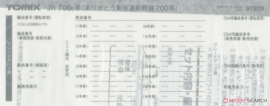 【限定品】 JR 700-0系 (ありがとう東海道新幹線700系) セット (16両セット) (鉄道模型) 中身1