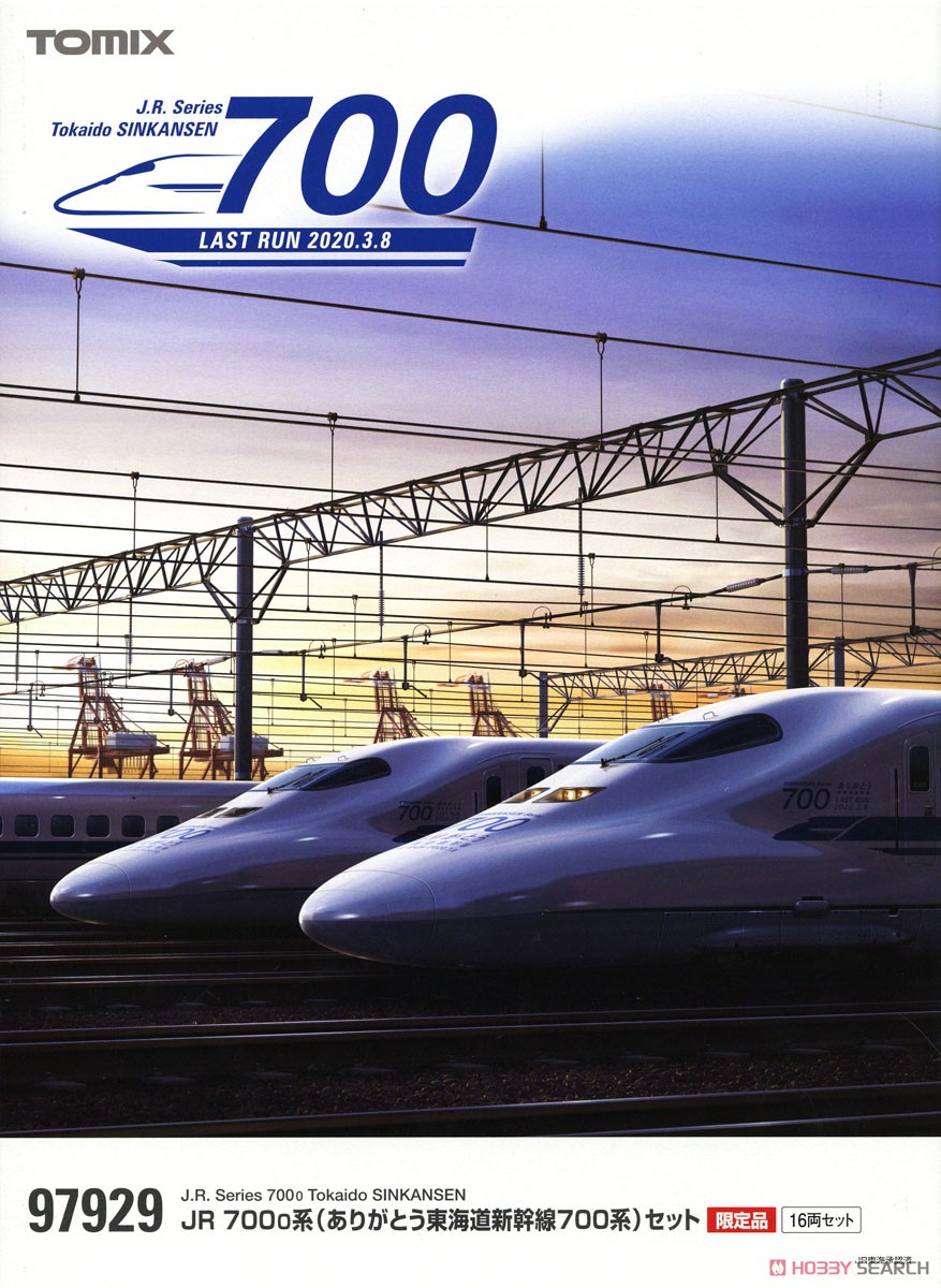 【限定品】 JR 700-0系 (ありがとう東海道新幹線700系) セット (16両セット) (鉄道模型) パッケージ1