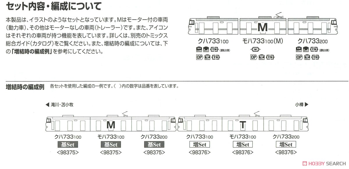 JR 733-100系 近郊電車 基本セット (基本・3両セット) (鉄道模型) 解説4