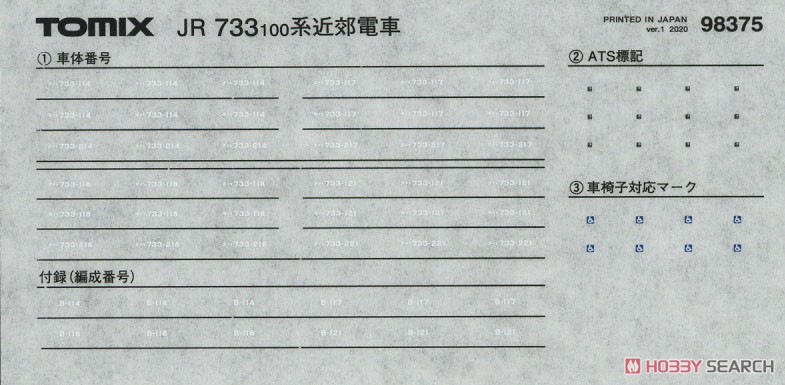 JR 733-100系 近郊電車 基本セット (基本・3両セット) (鉄道模型) 中身1