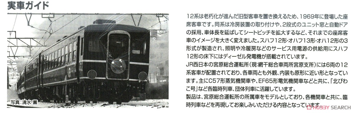 J.R. Coaches Series 12-100 (Miyahara Rail Yard) Set (6-Car Set) (Model Train) About item3