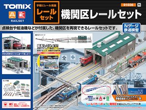 Fine Track 機関区レールセット [手軽に発展 レールセット] (鉄道模型)