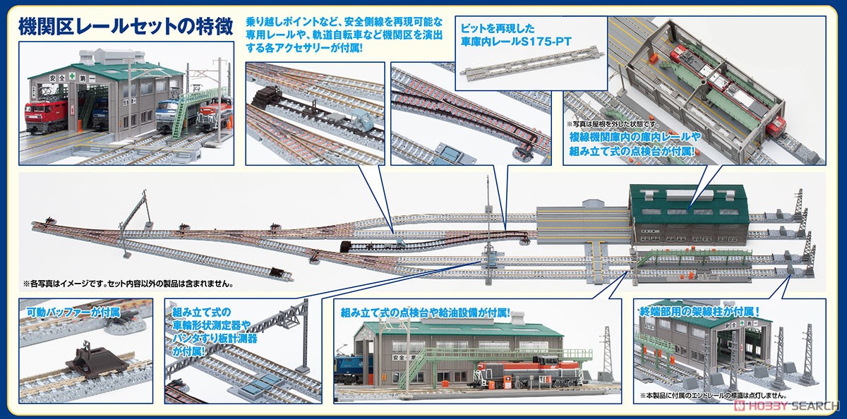 Fine Track 機関区レールセット [手軽に発展 レールセット] (鉄道模型) その他の画像8