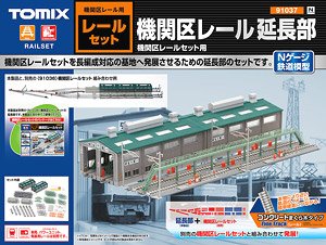 Fine Track 機関区レール延長部 [機関区レール用 レールセット] (鉄道模型)