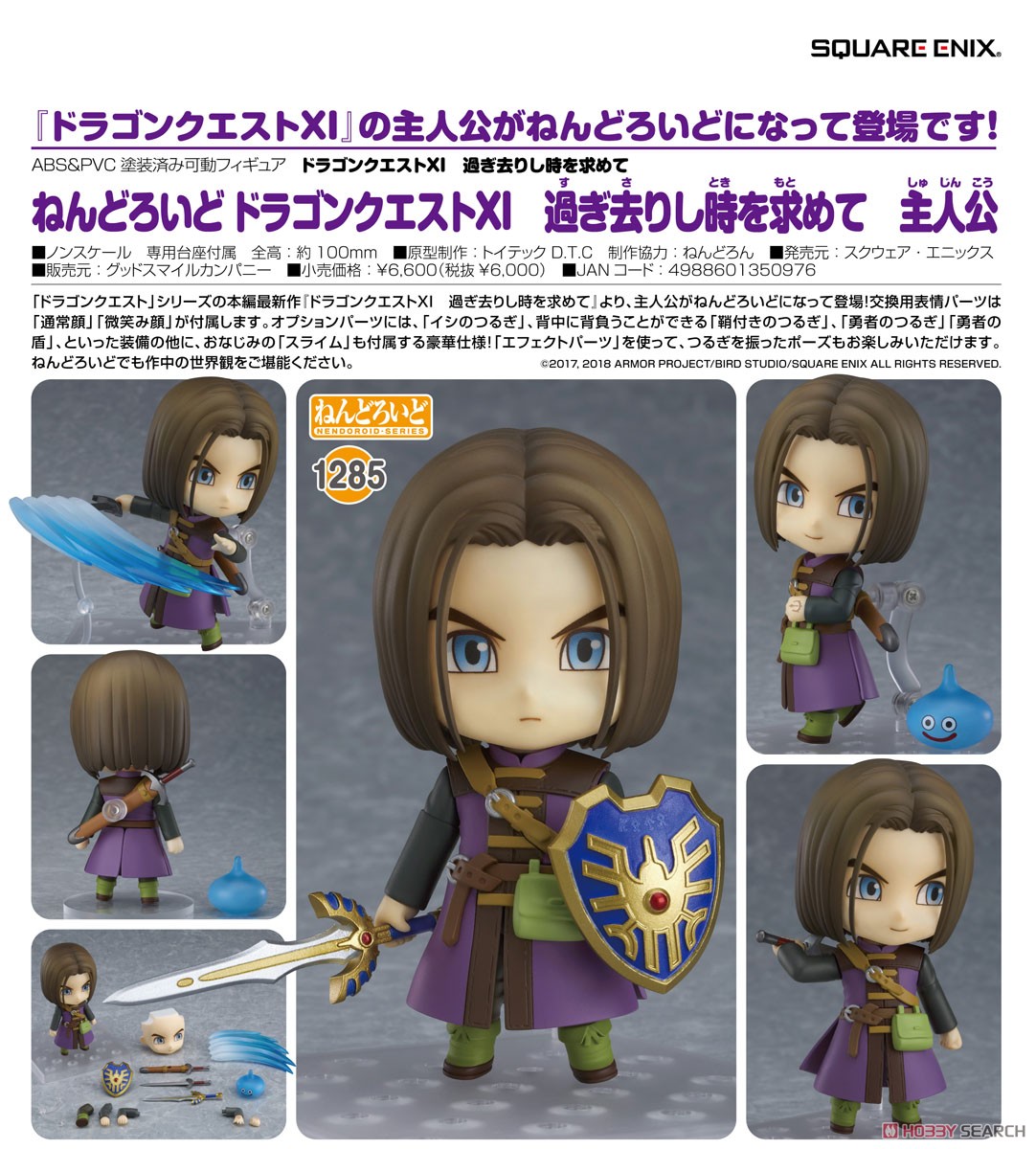 Nendoroid DRAGON QUEST XI: Echoes of an Elusive Age The Luminary (Completed) Item picture8