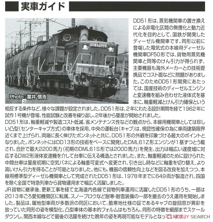 16番(HO) JR DD51-1000形 ディーゼル機関車 (寒地型・愛知機関区・JR貨物新更新車) プレステージモデル (鉄道模型) 解説2