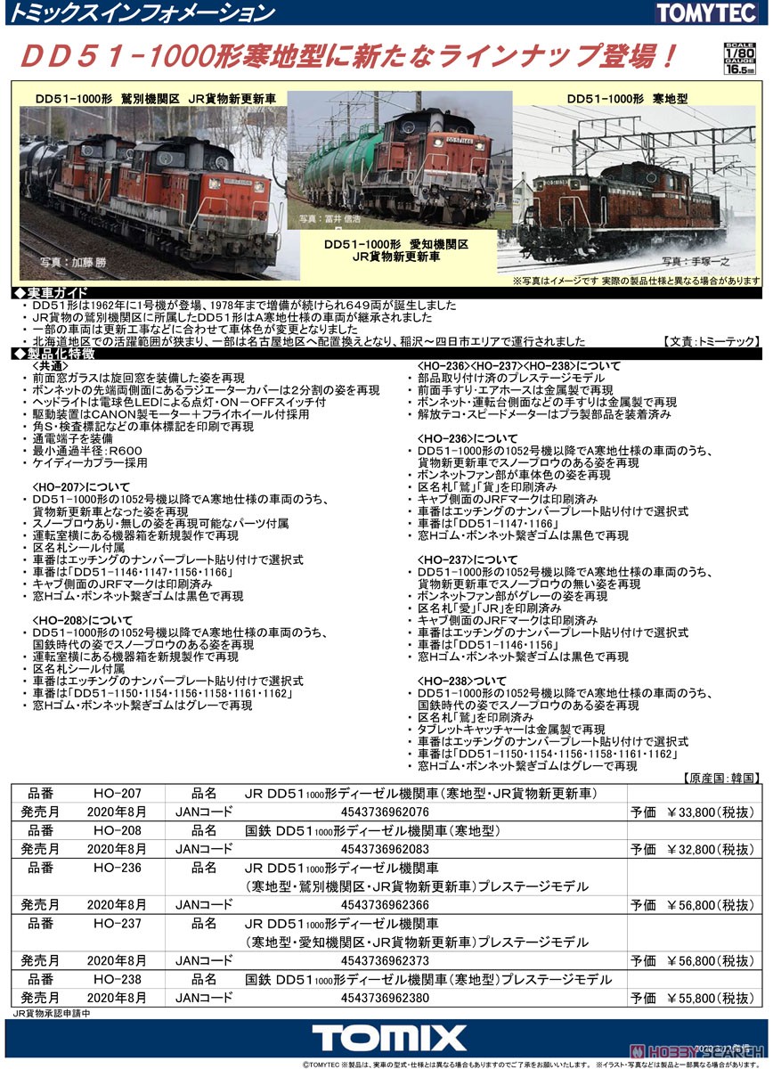1/80(HO) J.N.R. Diesel Locomotive Type DD51-1000 (Cold Region Type) Prestige Model (Model Train) About item1