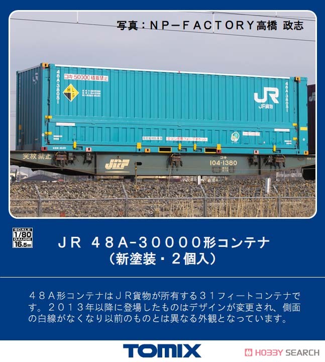 16番(HO) JR 48A-38000形コンテナ (新塗装・2個入) (鉄道模型) その他の画像1