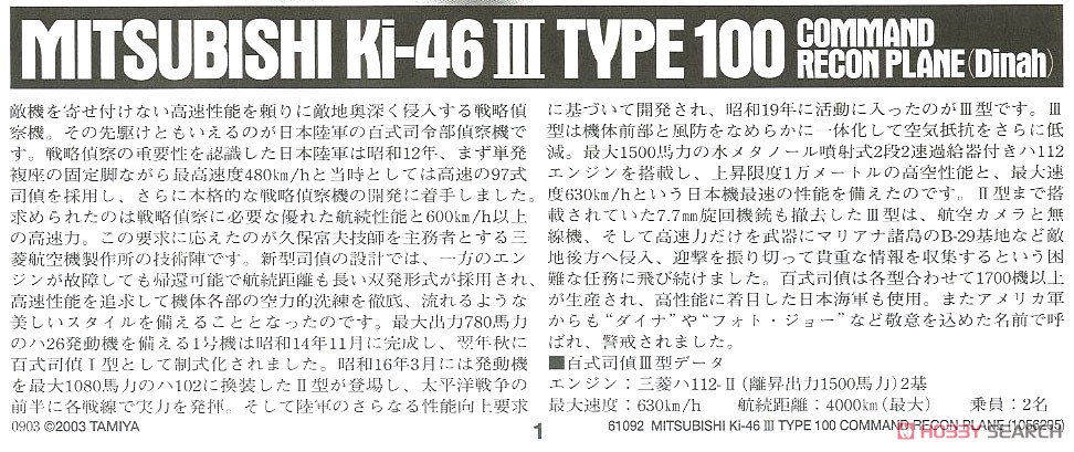 百式司令部偵察機 III型 (解説小冊子付き) (プラモデル) 解説1