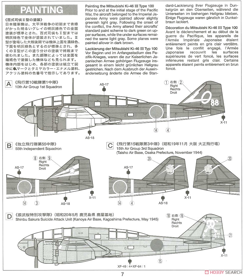 百式司令部偵察機 III型 (解説小冊子付き) (プラモデル) 塗装2