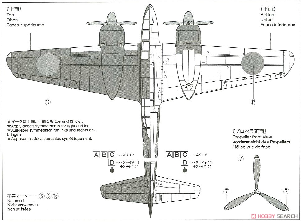 百式司令部偵察機 III型 (解説小冊子付き) (プラモデル) 塗装3