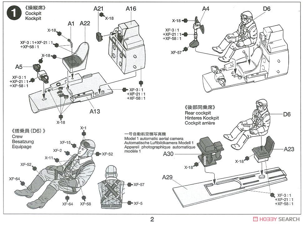 百式司令部偵察機 III型 (解説小冊子付き) (プラモデル) 設計図1