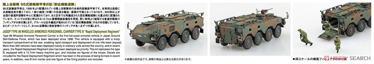 JGSDF Type 96 Armored Personnel Carrier Model B `Rapid Deployment Regiment` (Plastic model) Other picture4