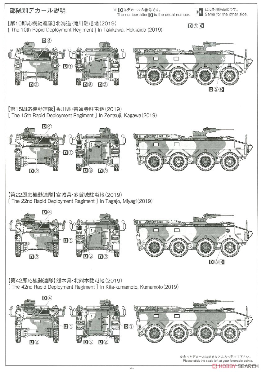 JGSDF Type 96 Armored Personnel Carrier Model B `Rapid Deployment Regiment` (Plastic model) Color4