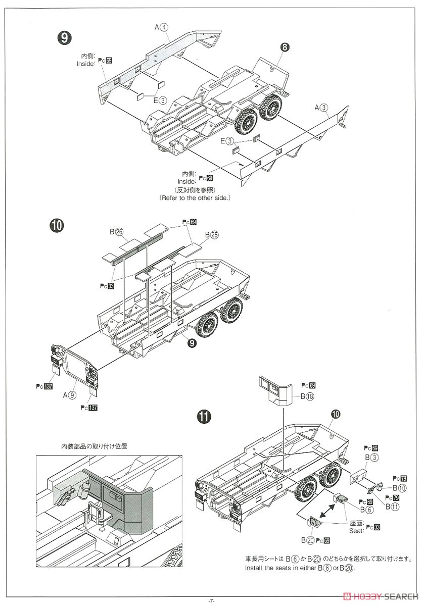 JGSDF Type 96 Armored Personnel Carrier Model B `Rapid Deployment Regiment` (Plastic model) Assembly guide3