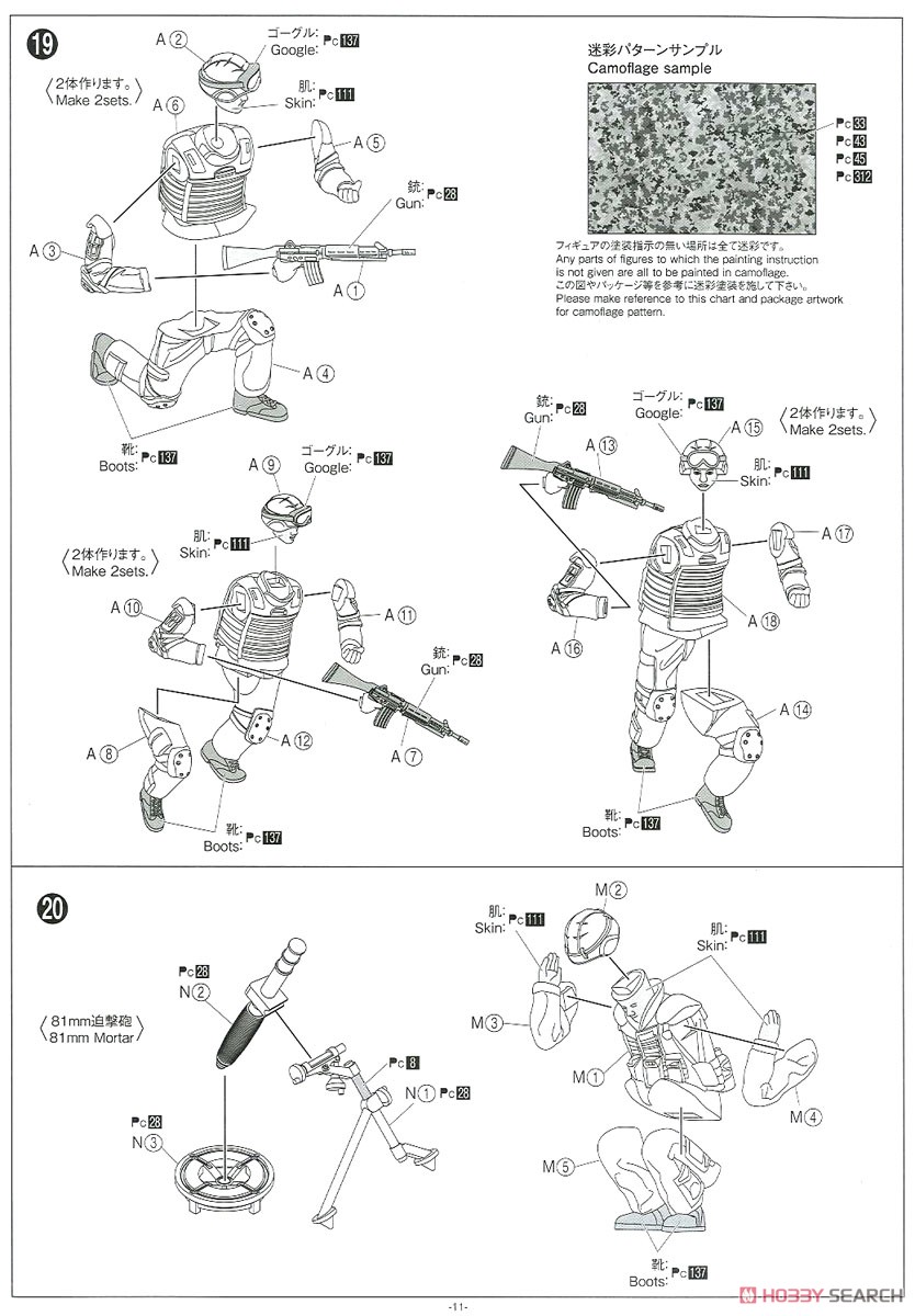 JGSDF Type 96 Armored Personnel Carrier Model B `Rapid Deployment Regiment` (Plastic model) Assembly guide7