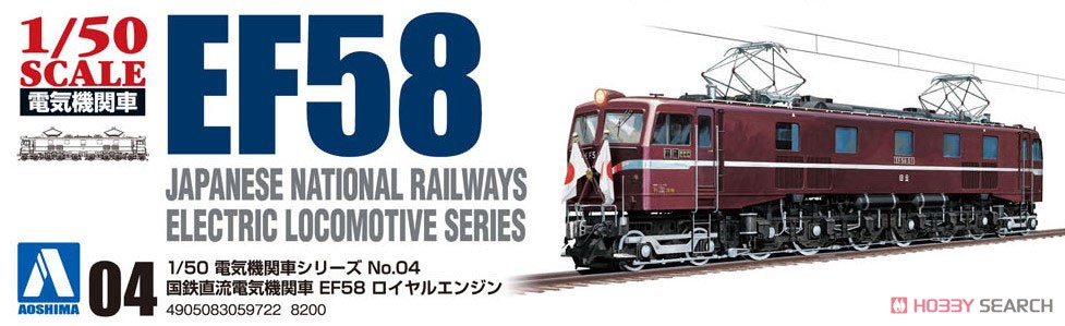 J.N.R. Direct Current Electric Locomotive EH58 Royal Engine (Plastic model) Other picture3
