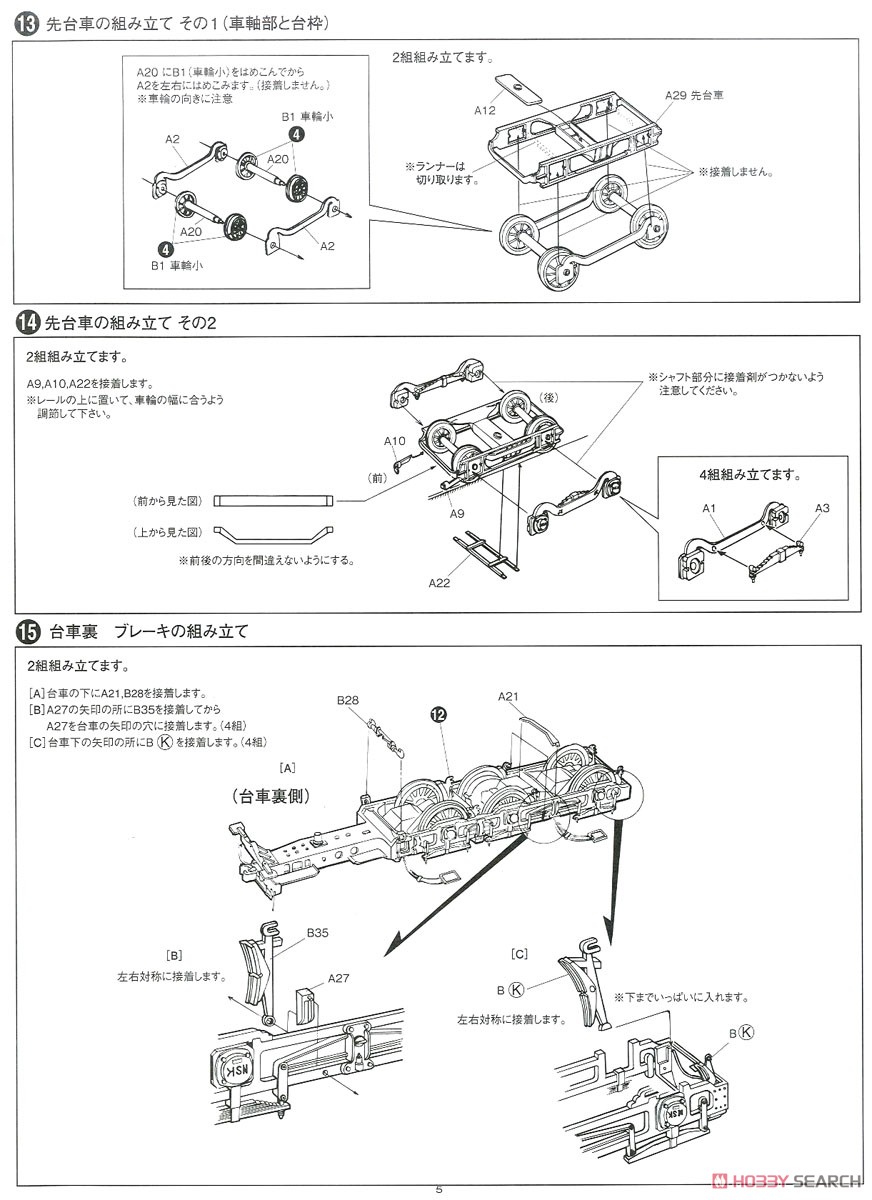J.N.R. Direct Current Electric Locomotive EH58 Royal Engine (Plastic model) Assembly guide3