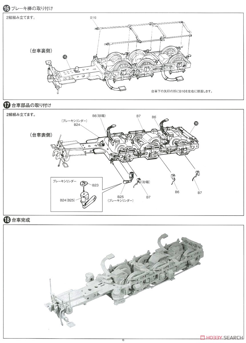 J.N.R. Direct Current Electric Locomotive EH58 Royal Engine (Plastic model) Assembly guide4