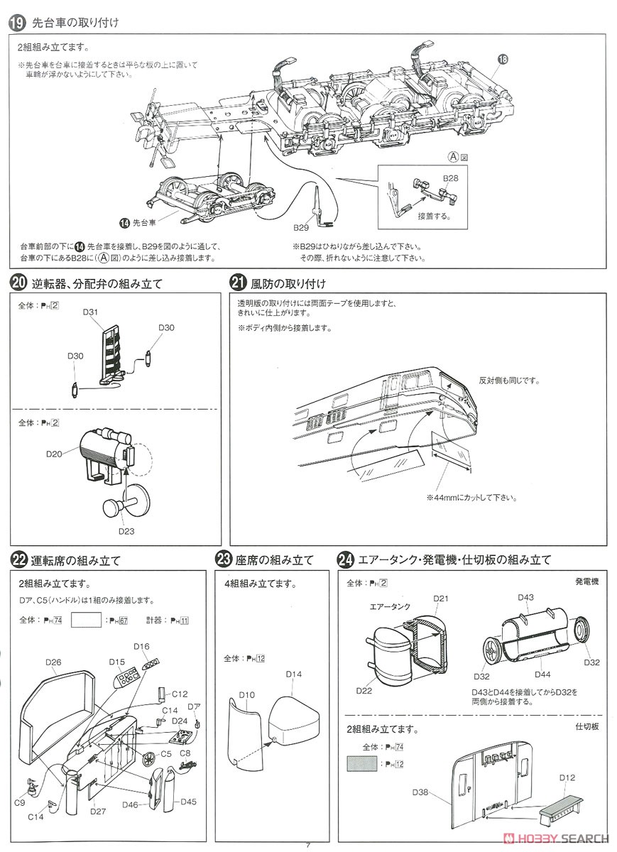 J.N.R. Direct Current Electric Locomotive EH58 Royal Engine (Plastic model) Assembly guide5