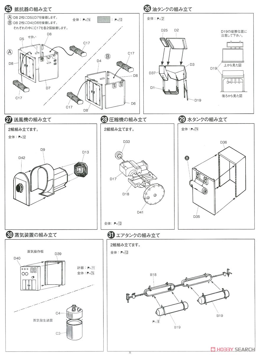 J.N.R. Direct Current Electric Locomotive EH58 Royal Engine (Plastic model) Assembly guide6